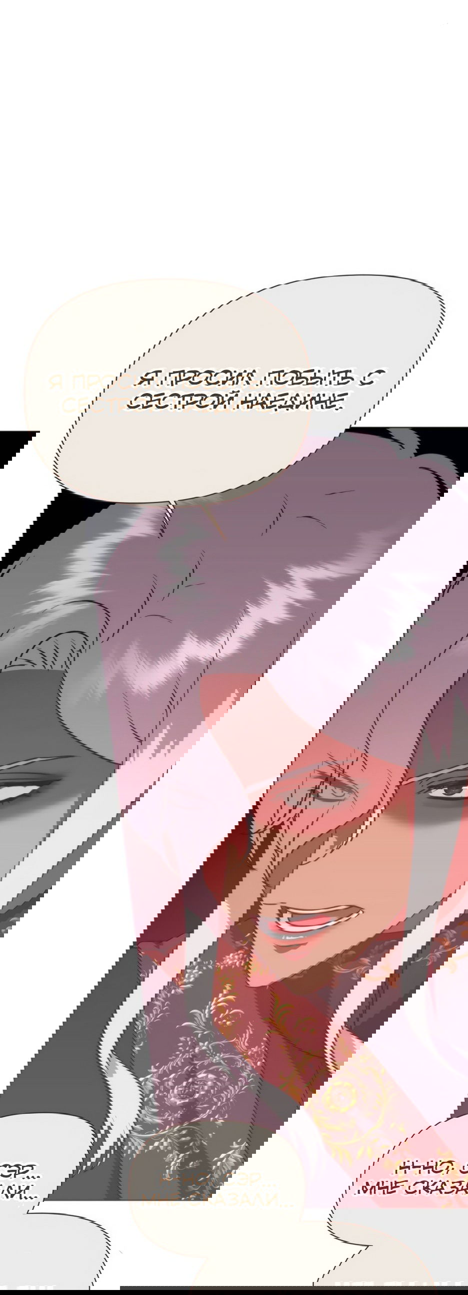 Манга Мой Великий Герцог - Глава 24 Страница 31