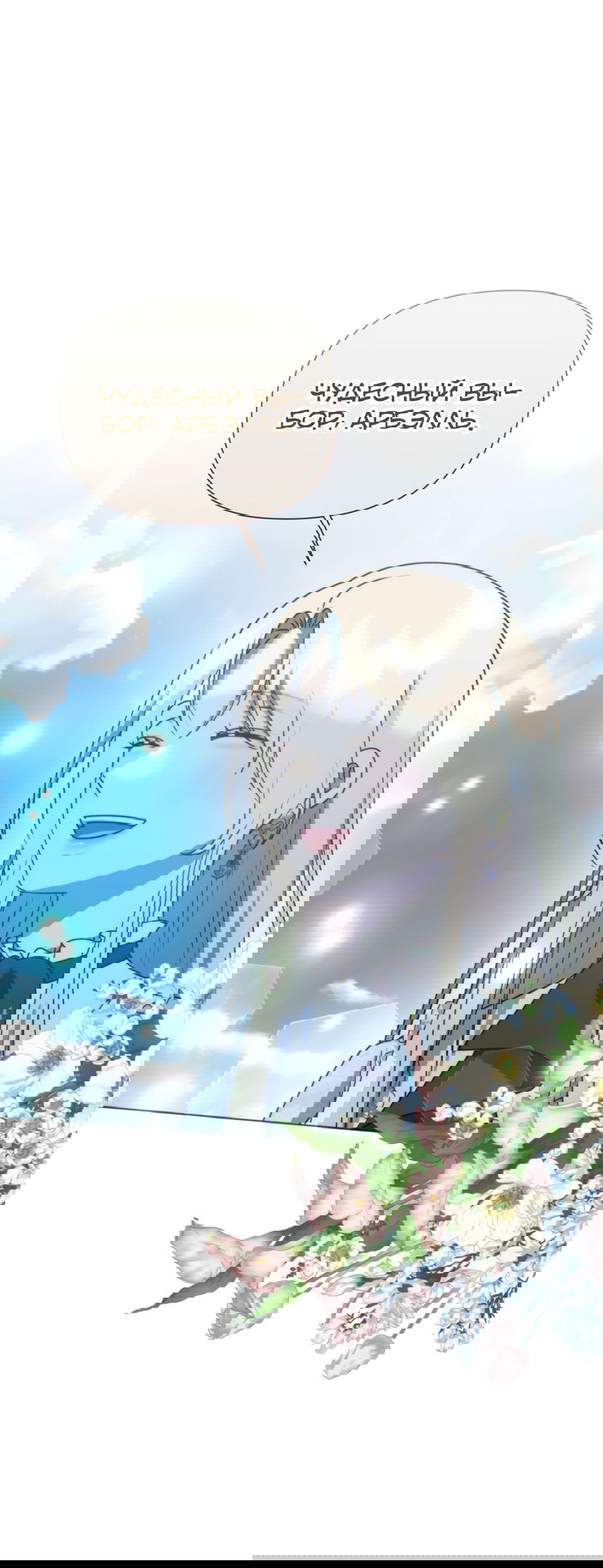 Манга Мой Великий Герцог - Глава 24 Страница 78