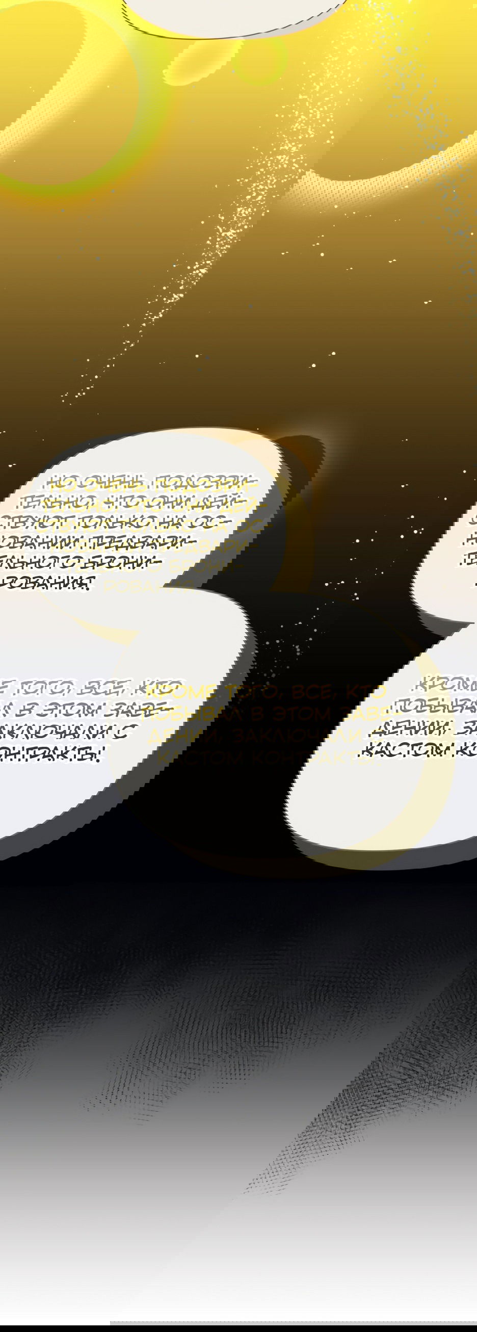 Манга Мой Великий Герцог - Глава 24 Страница 61