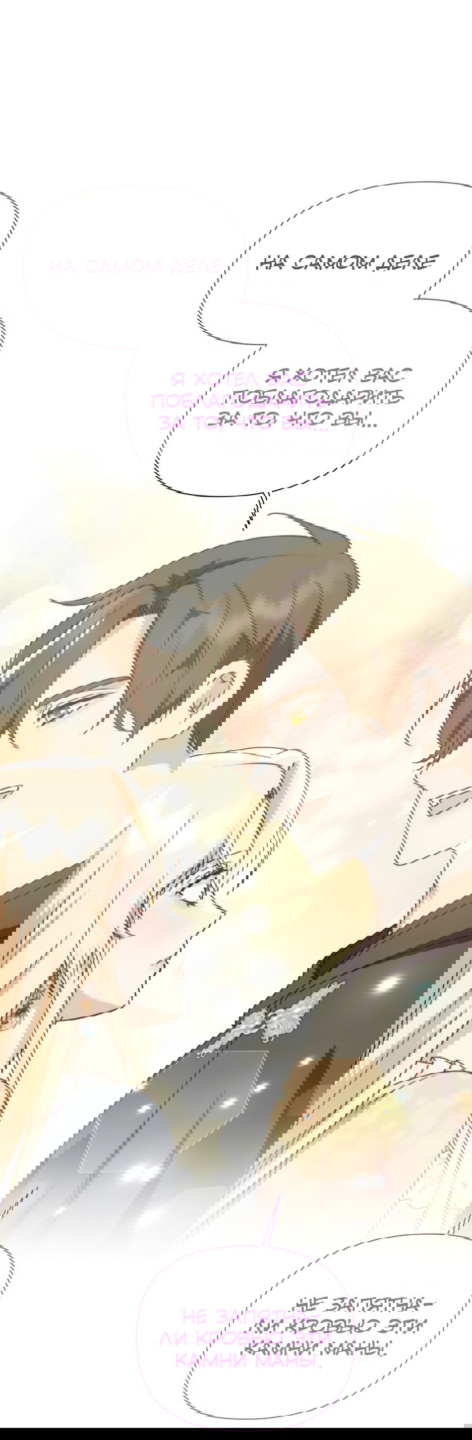 Манга Мой Великий Герцог - Глава 24 Страница 47