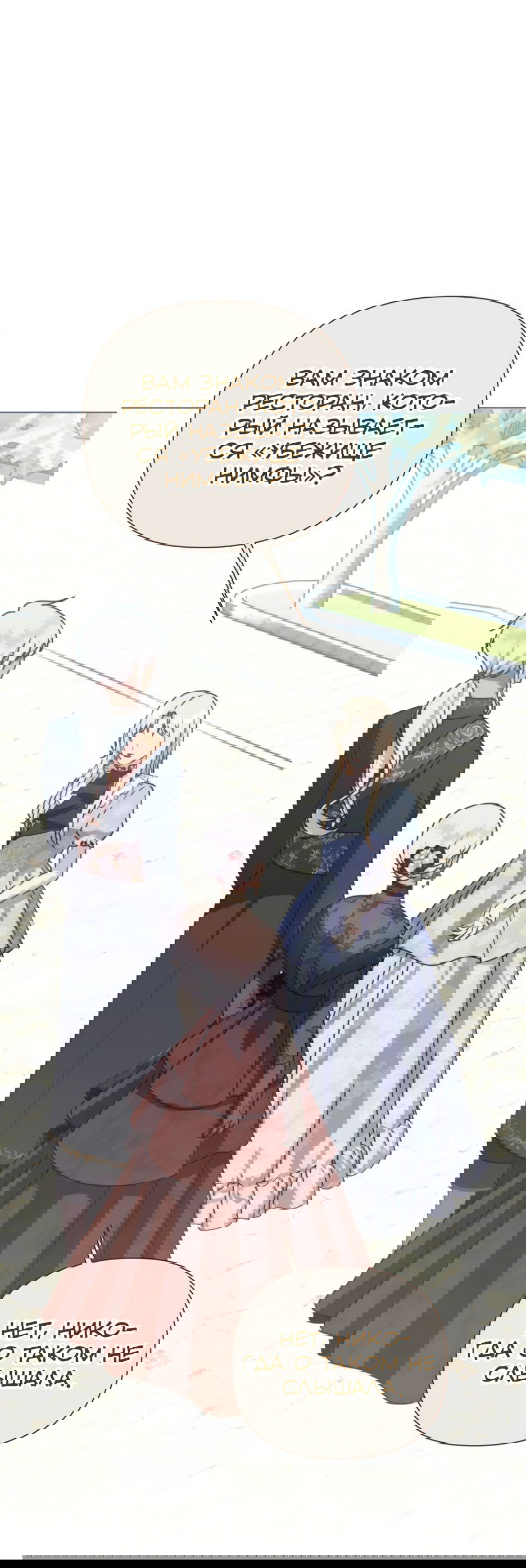 Манга Мой Великий Герцог - Глава 24 Страница 59