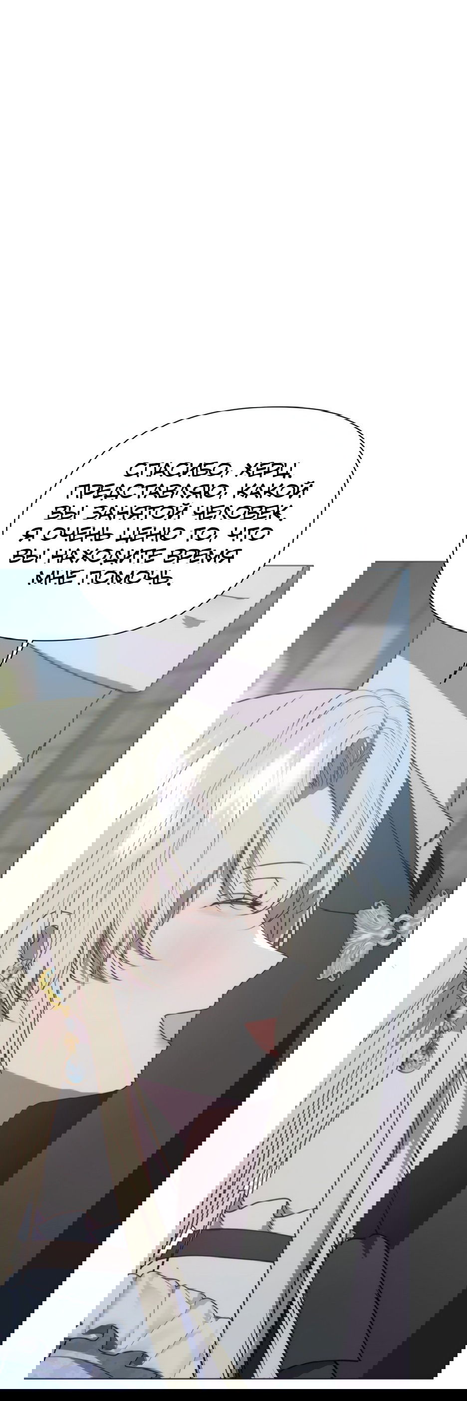 Манга Мой Великий Герцог - Глава 24 Страница 38