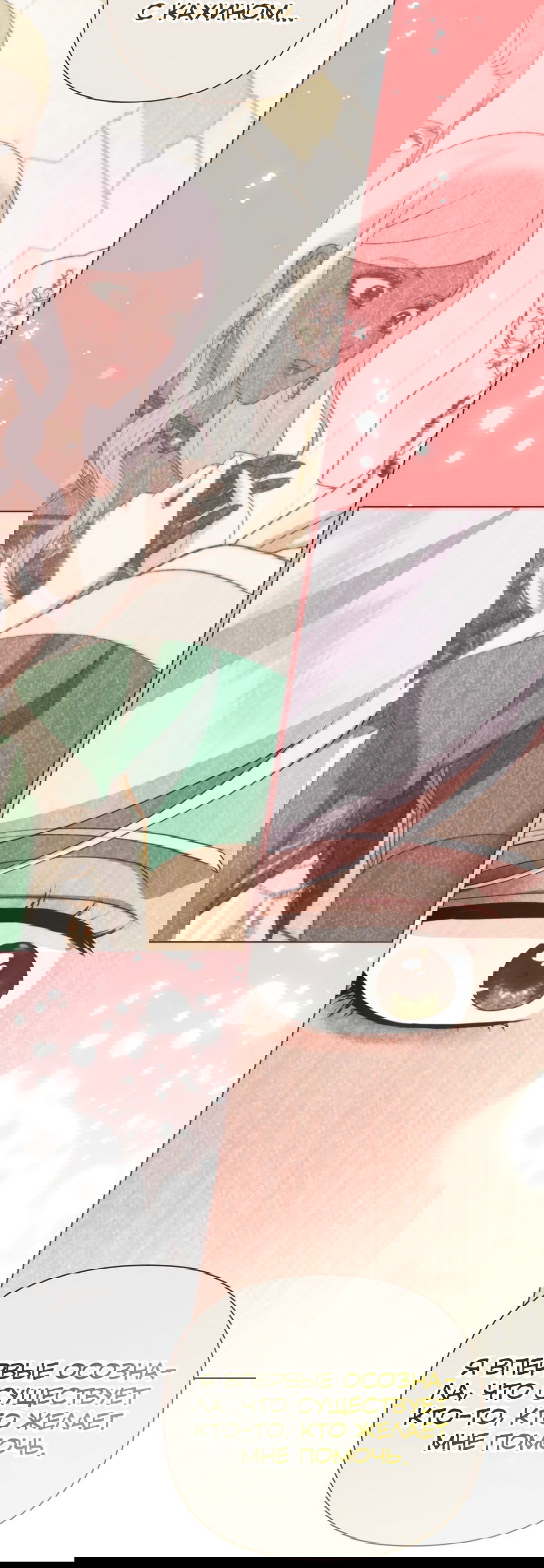 Манга Мой Великий Герцог - Глава 24 Страница 74