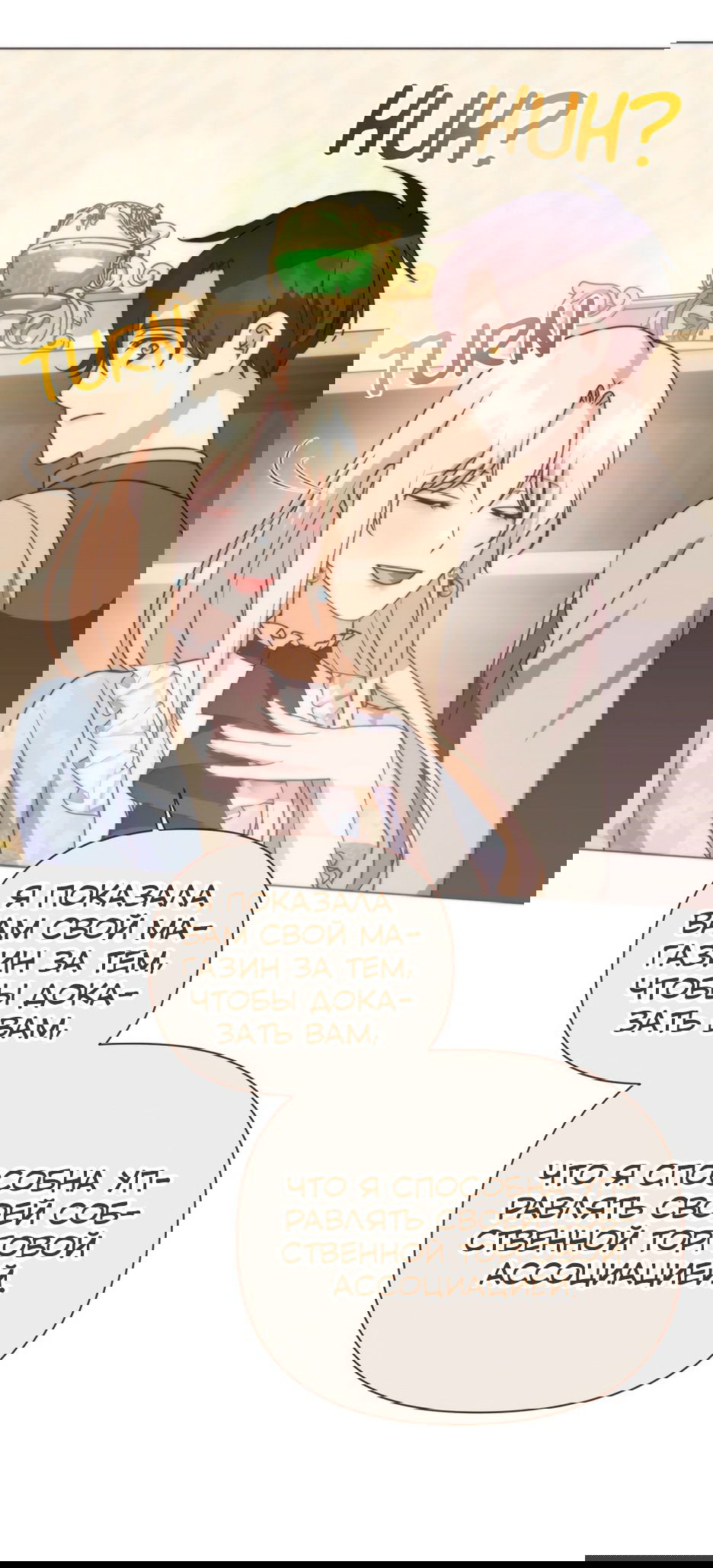 Манга Мой Великий Герцог - Глава 24 Страница 17