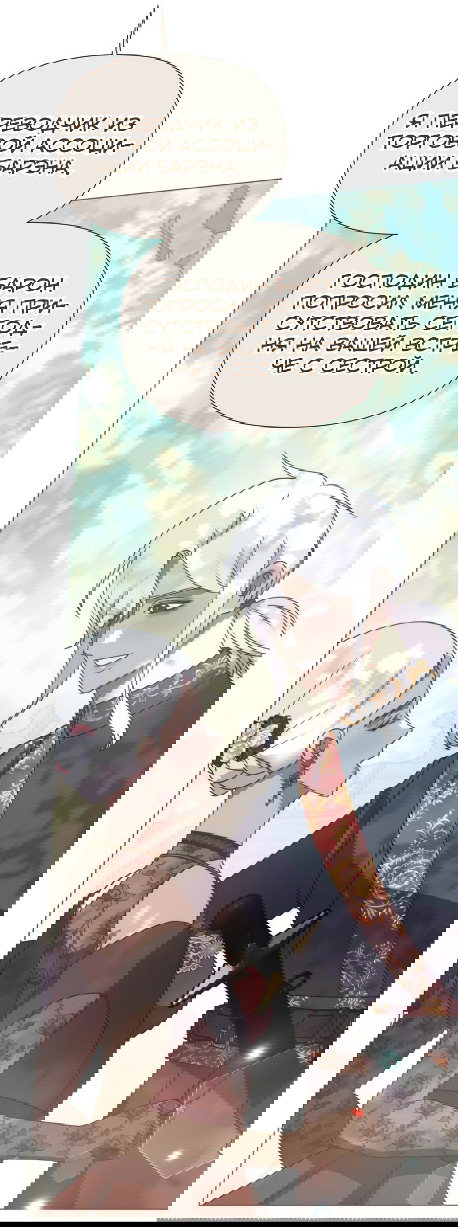 Манга Мой Великий Герцог - Глава 24 Страница 26