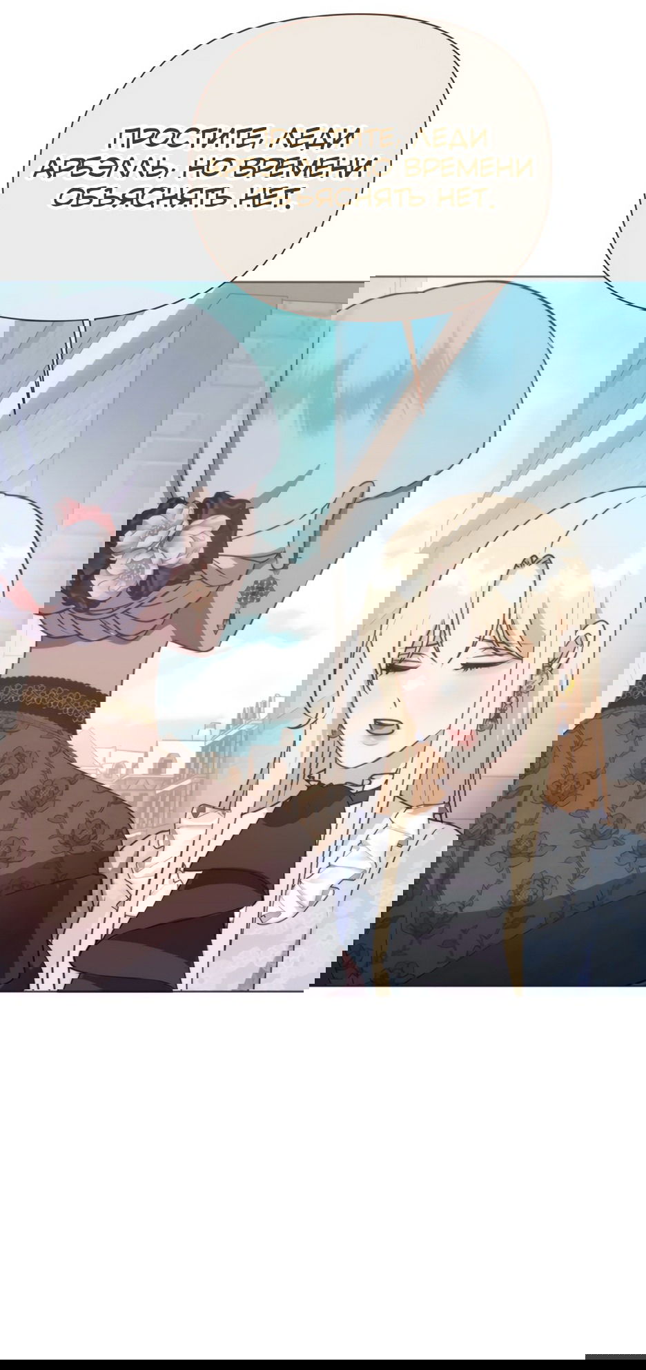 Манга Мой Великий Герцог - Глава 24 Страница 58