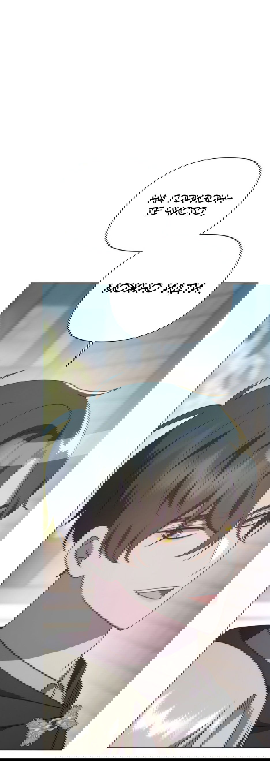 Манга Мой Великий Герцог - Глава 24 Страница 37