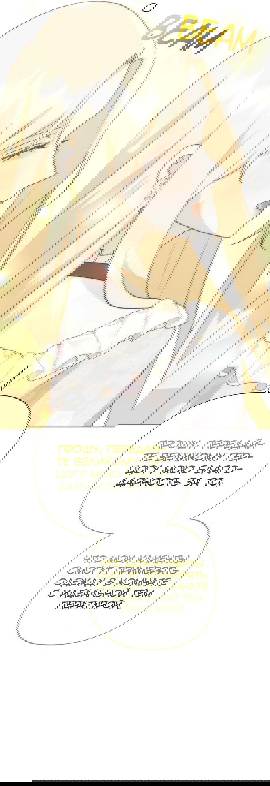 Манга Мой Великий Герцог - Глава 24 Страница 16