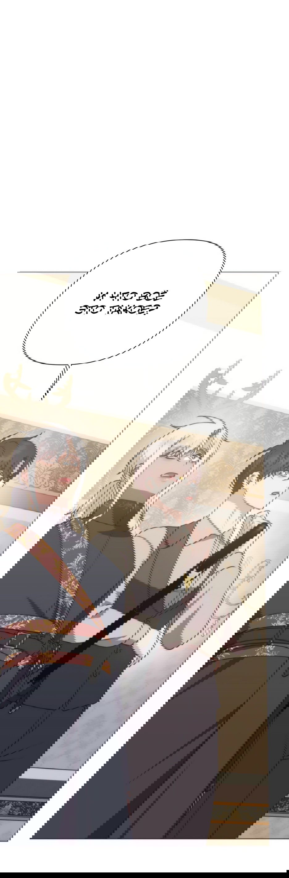 Манга Мой Великий Герцог - Глава 24 Страница 1