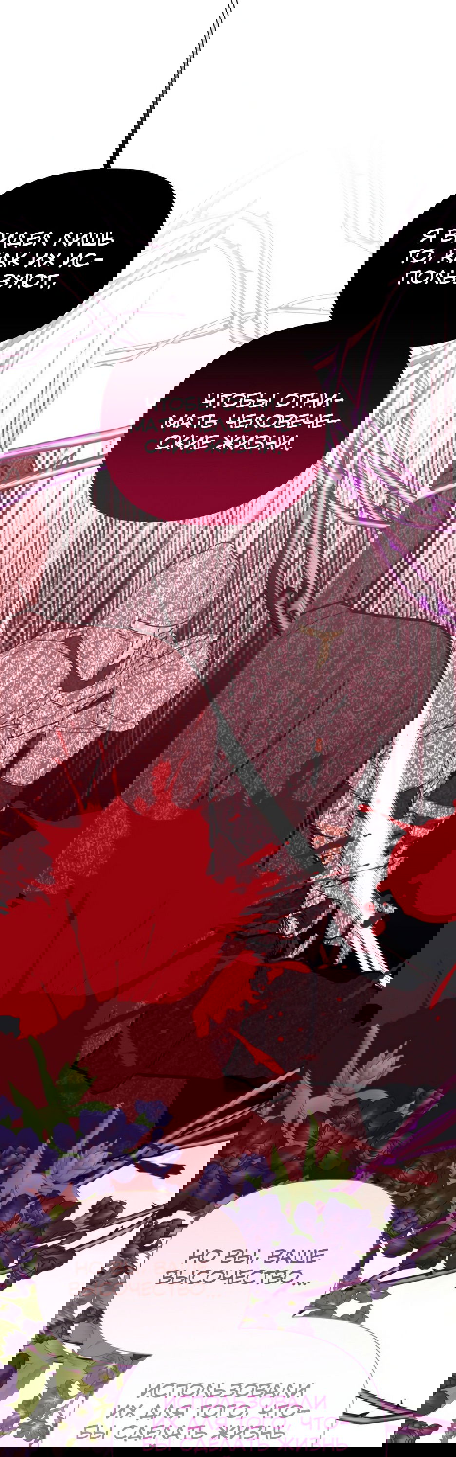 Манга Мой Великий Герцог - Глава 24 Страница 45