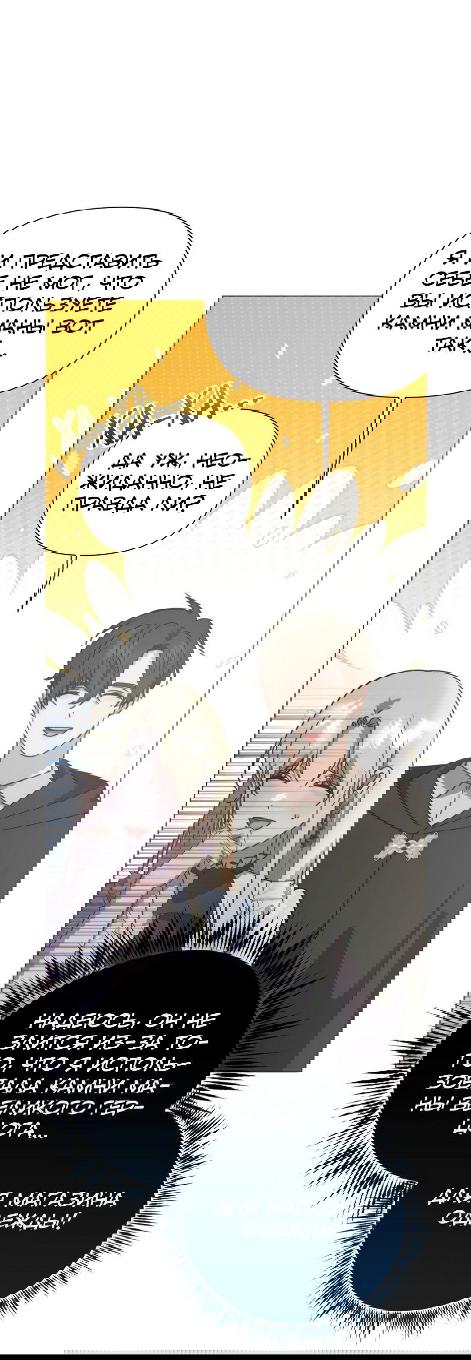 Манга Мой Великий Герцог - Глава 24 Страница 41