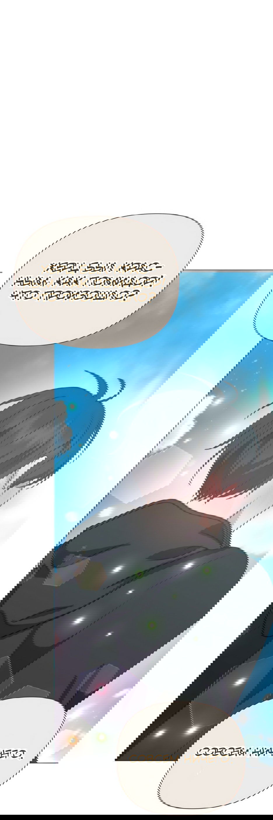 Манга Мой Великий Герцог - Глава 24 Страница 55