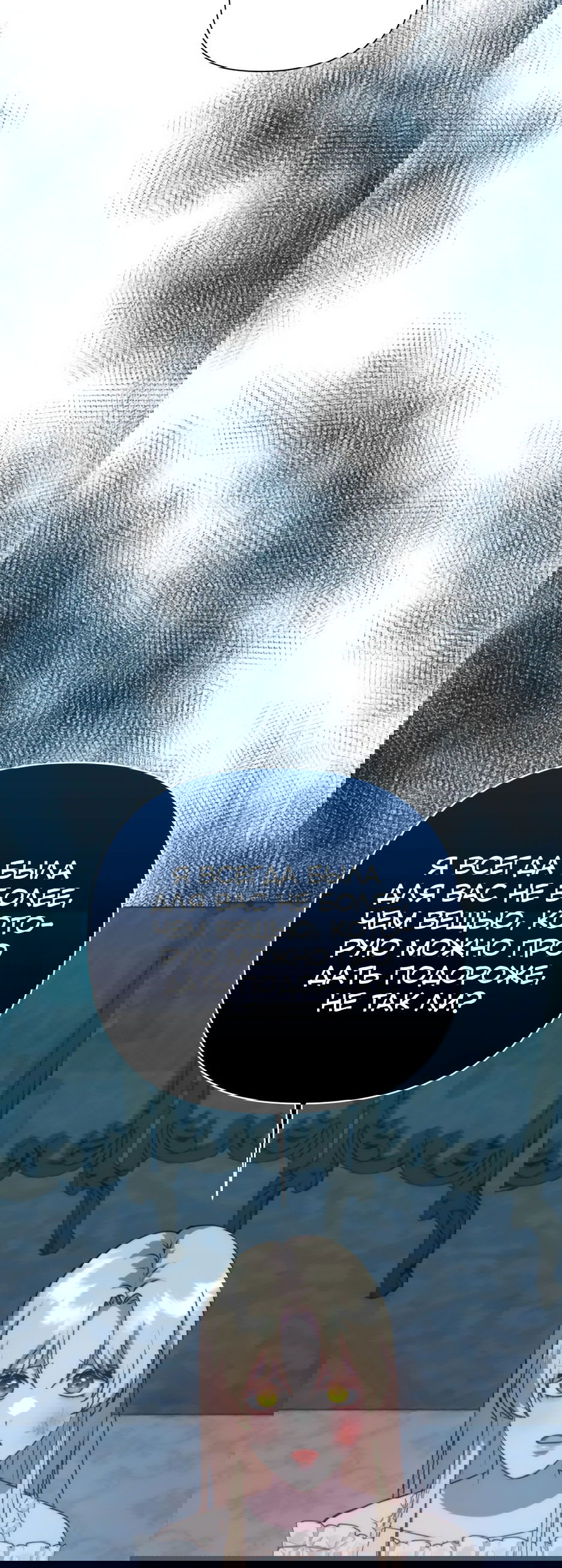 Манга Мой Великий Герцог - Глава 23 Страница 22