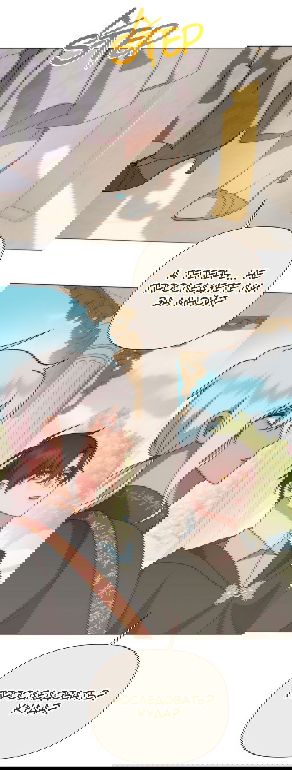 Манга Мой Великий Герцог - Глава 23 Страница 96