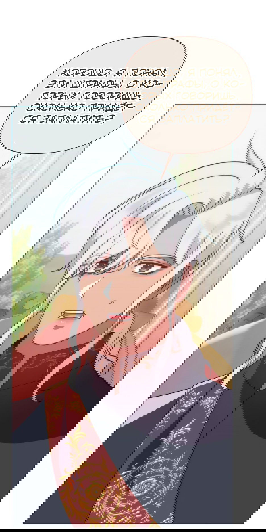 Манга Мой Великий Герцог - Глава 23 Страница 71