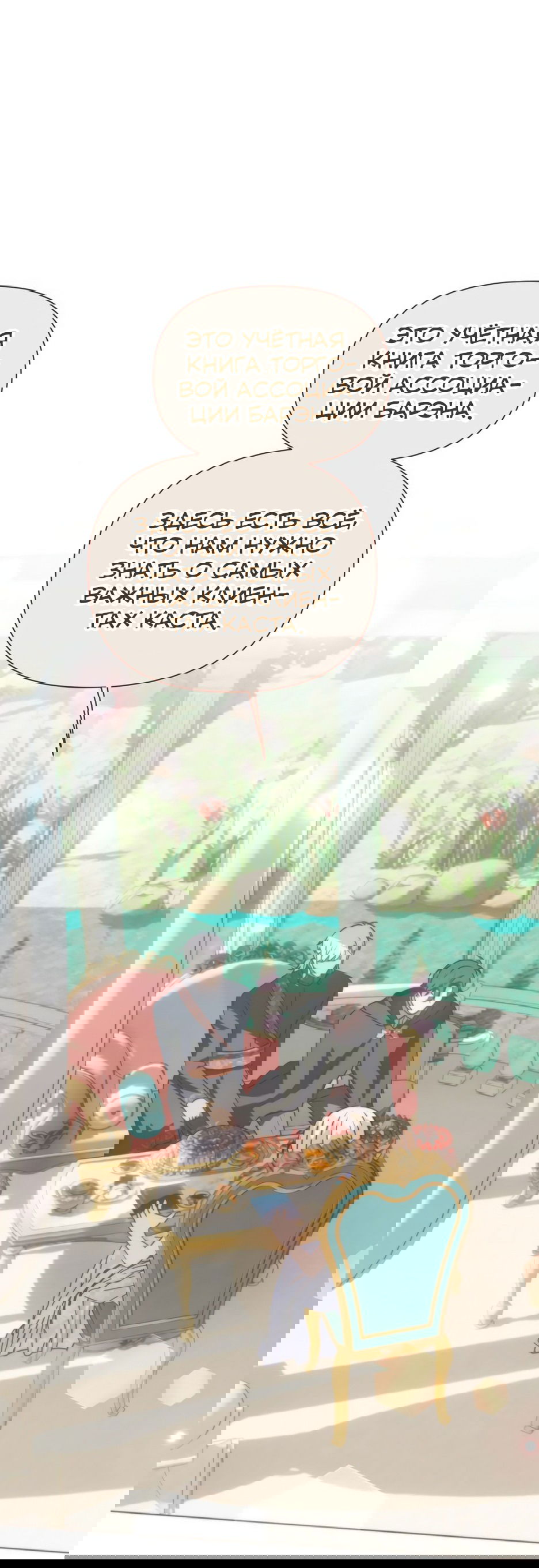 Манга Мой Великий Герцог - Глава 23 Страница 63