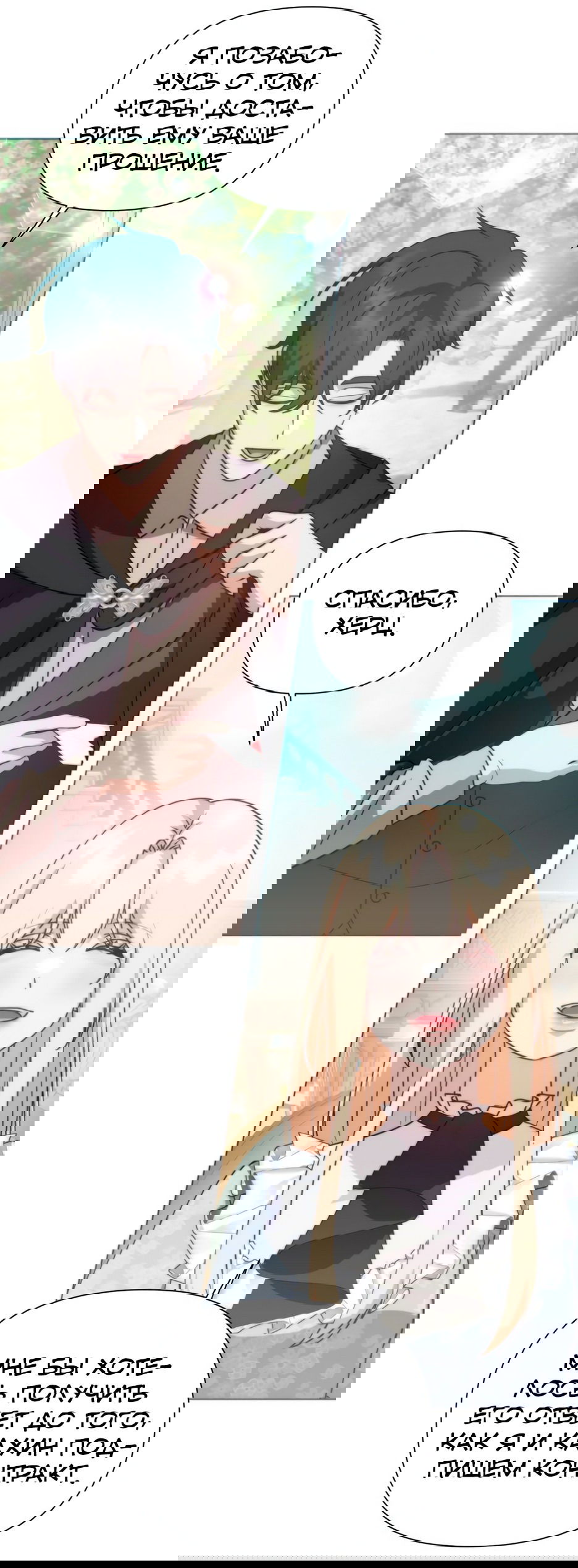 Манга Мой Великий Герцог - Глава 23 Страница 94