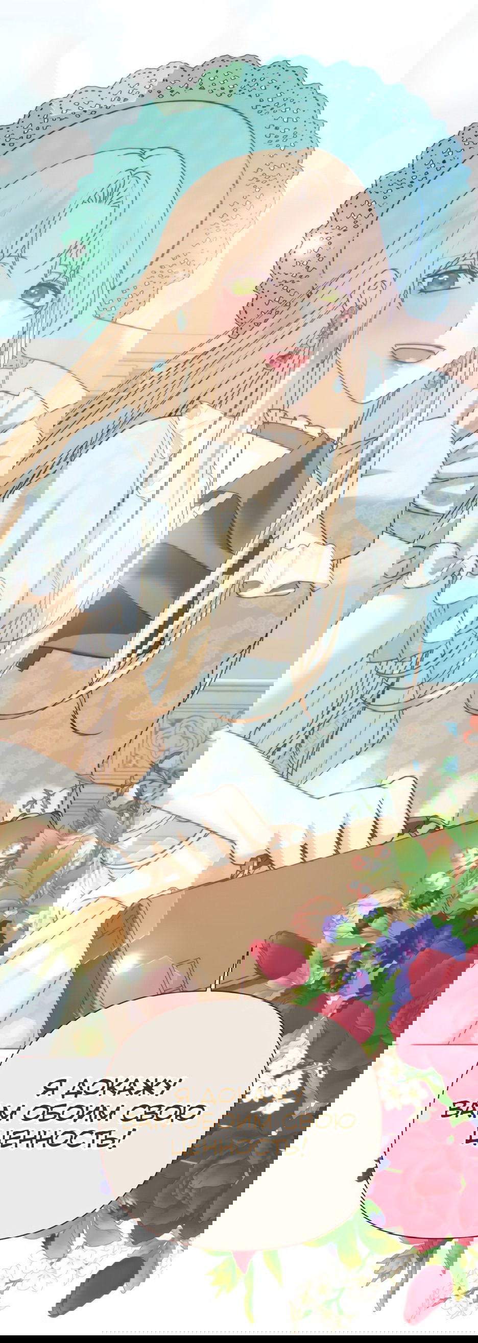 Манга Мой Великий Герцог - Глава 23 Страница 98