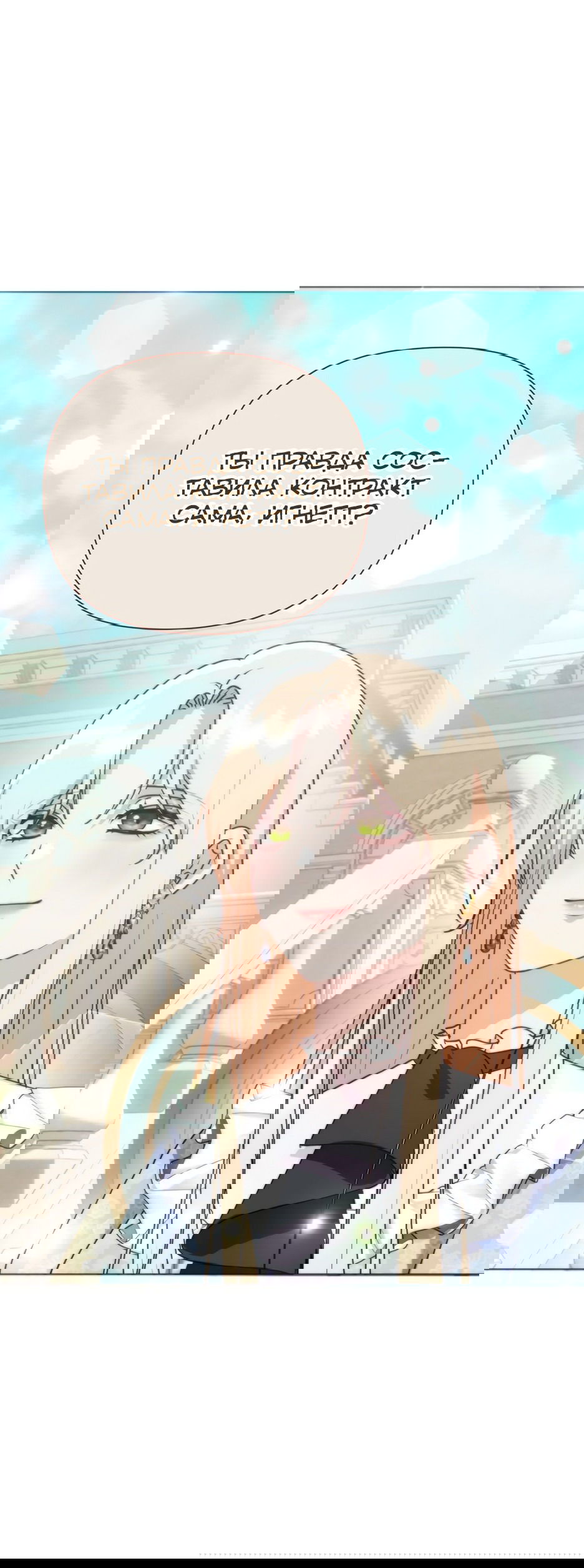 Манга Мой Великий Герцог - Глава 23 Страница 85