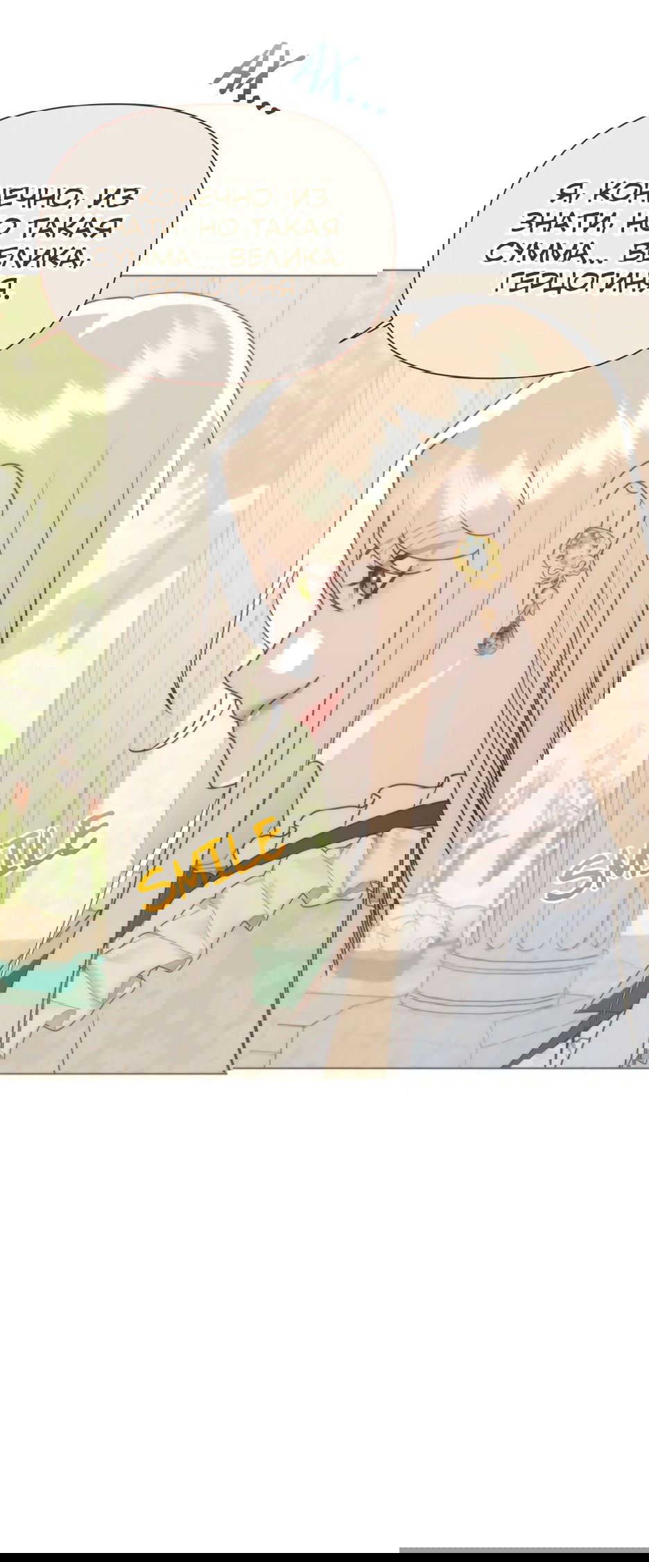 Манга Мой Великий Герцог - Глава 23 Страница 75