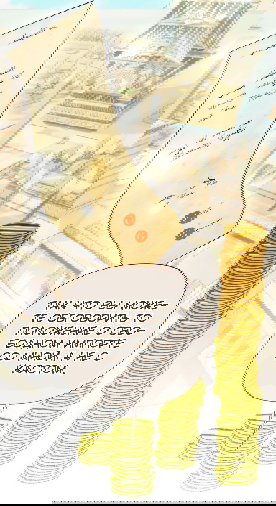 Манга Мой Великий Герцог - Глава 23 Страница 78