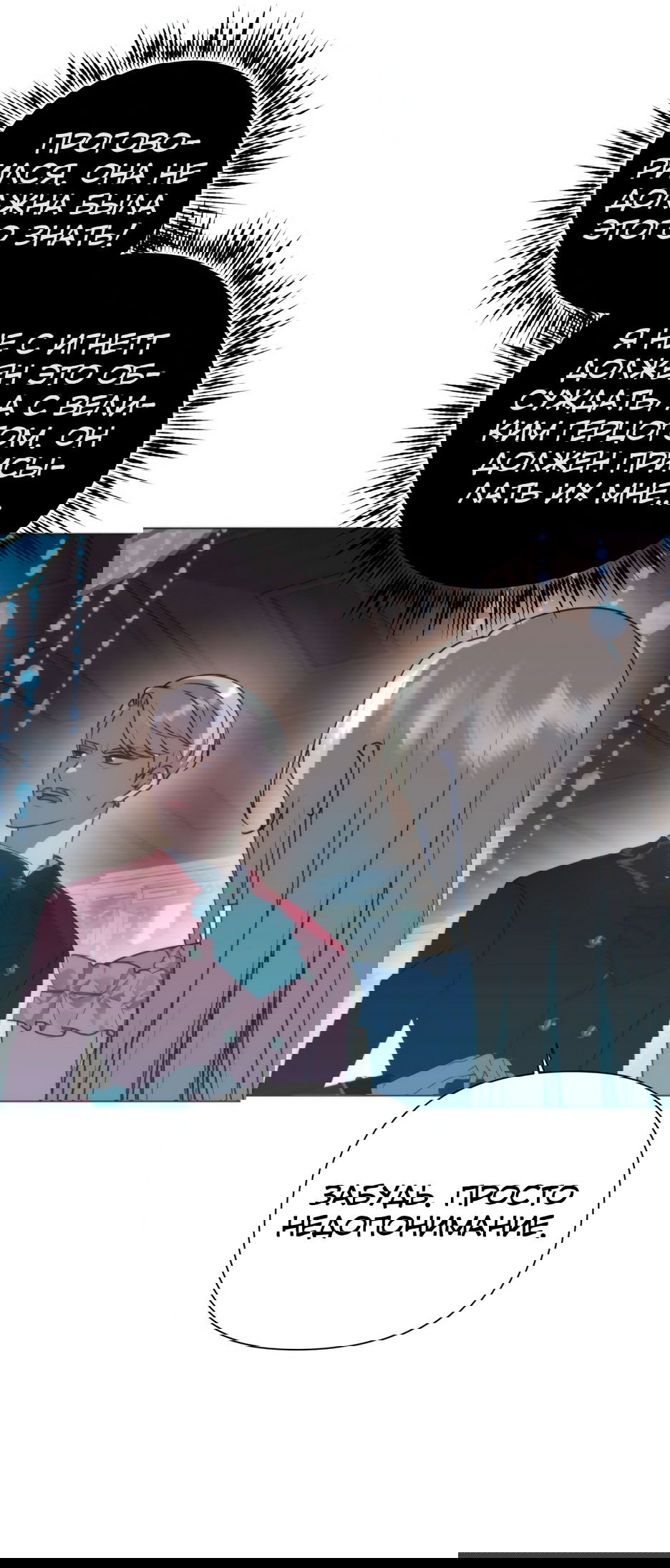 Манга Мой Великий Герцог - Глава 23 Страница 19