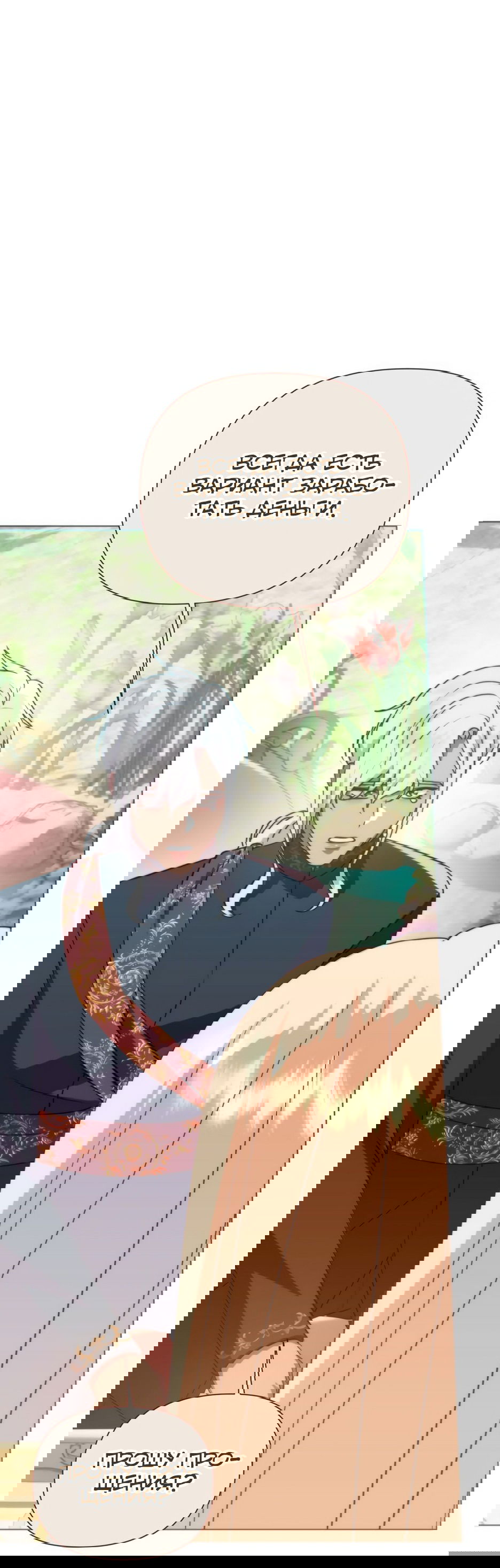 Манга Мой Великий Герцог - Глава 23 Страница 76