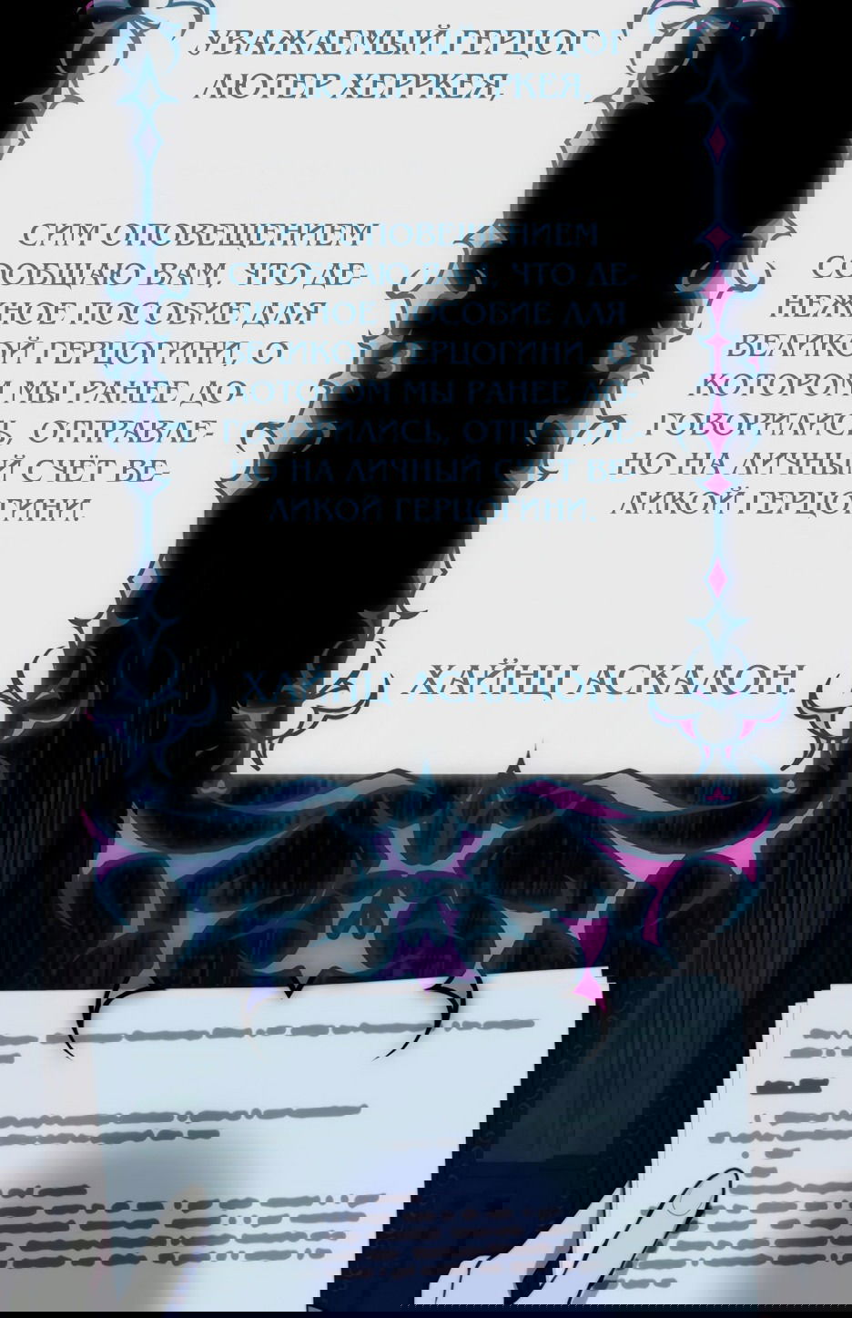 Манга Мой Великий Герцог - Глава 23 Страница 8