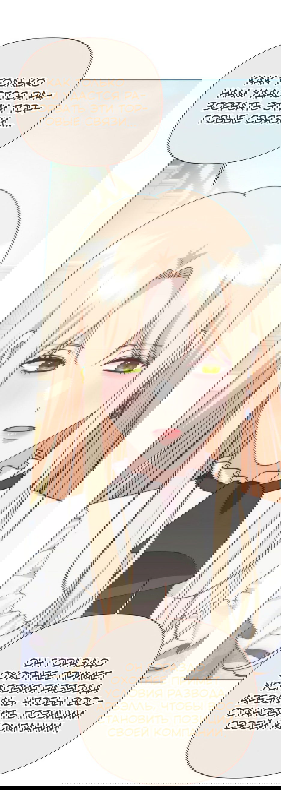 Манга Мой Великий Герцог - Глава 23 Страница 65