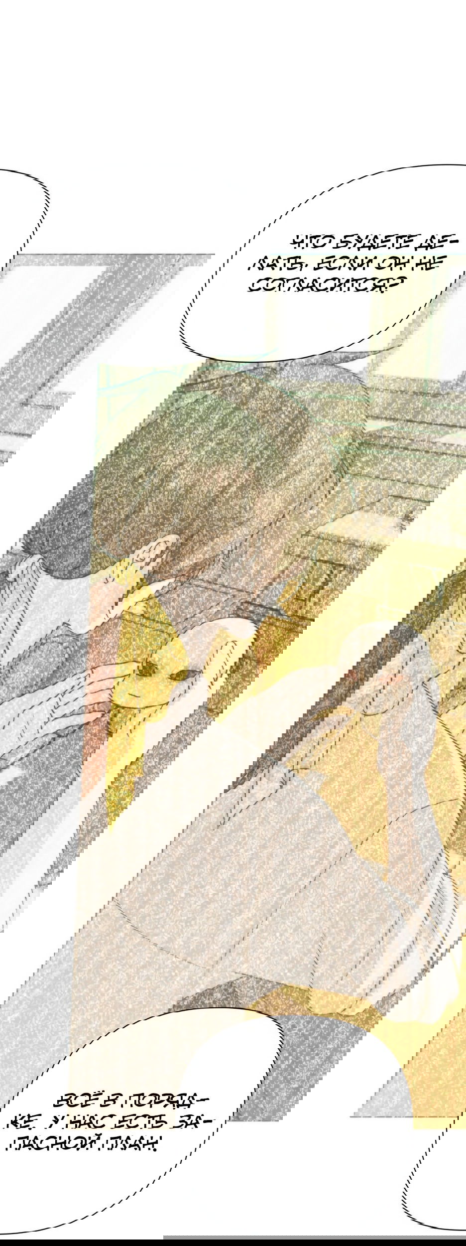 Манга Мой Великий Герцог - Глава 23 Страница 90