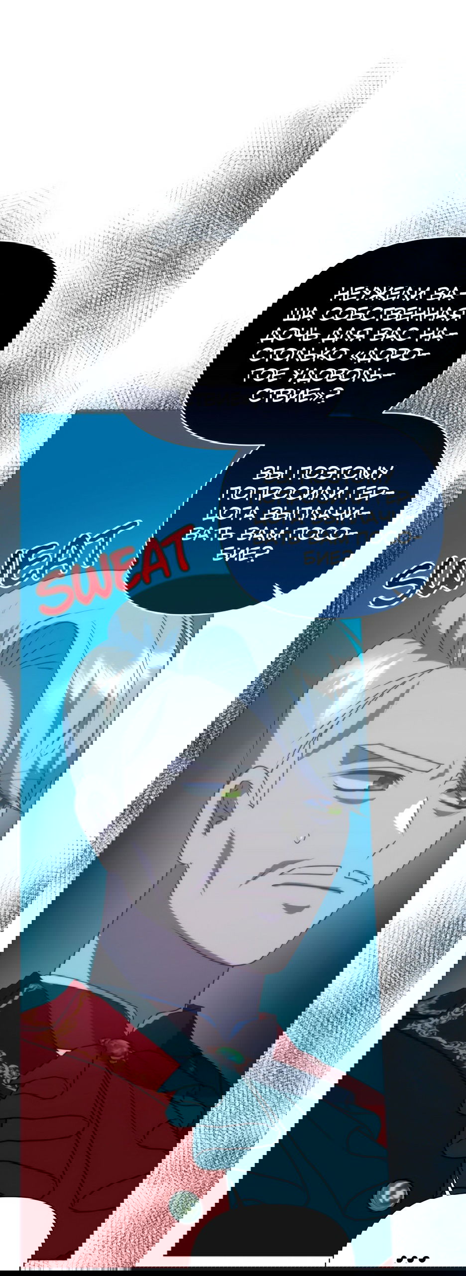 Манга Мой Великий Герцог - Глава 23 Страница 21