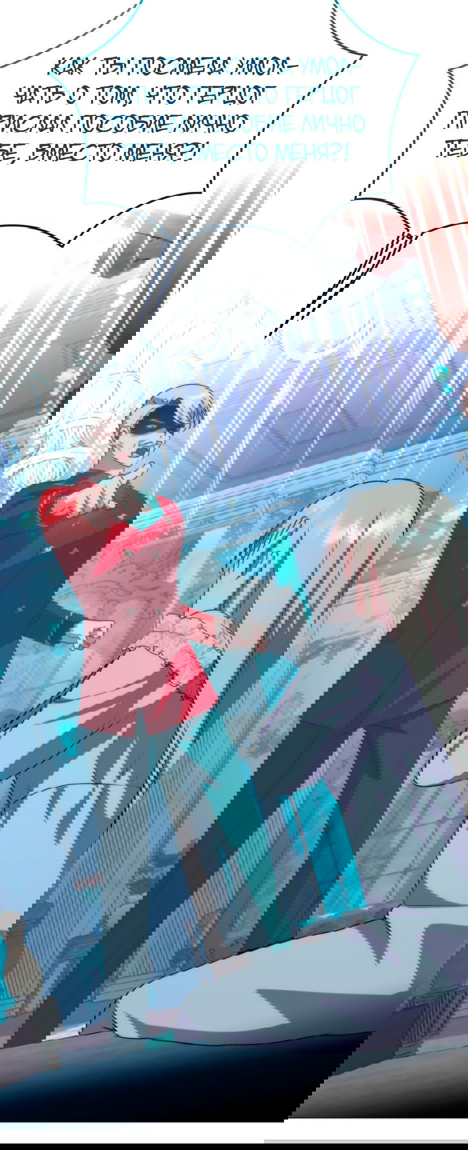 Манга Мой Великий Герцог - Глава 23 Страница 12