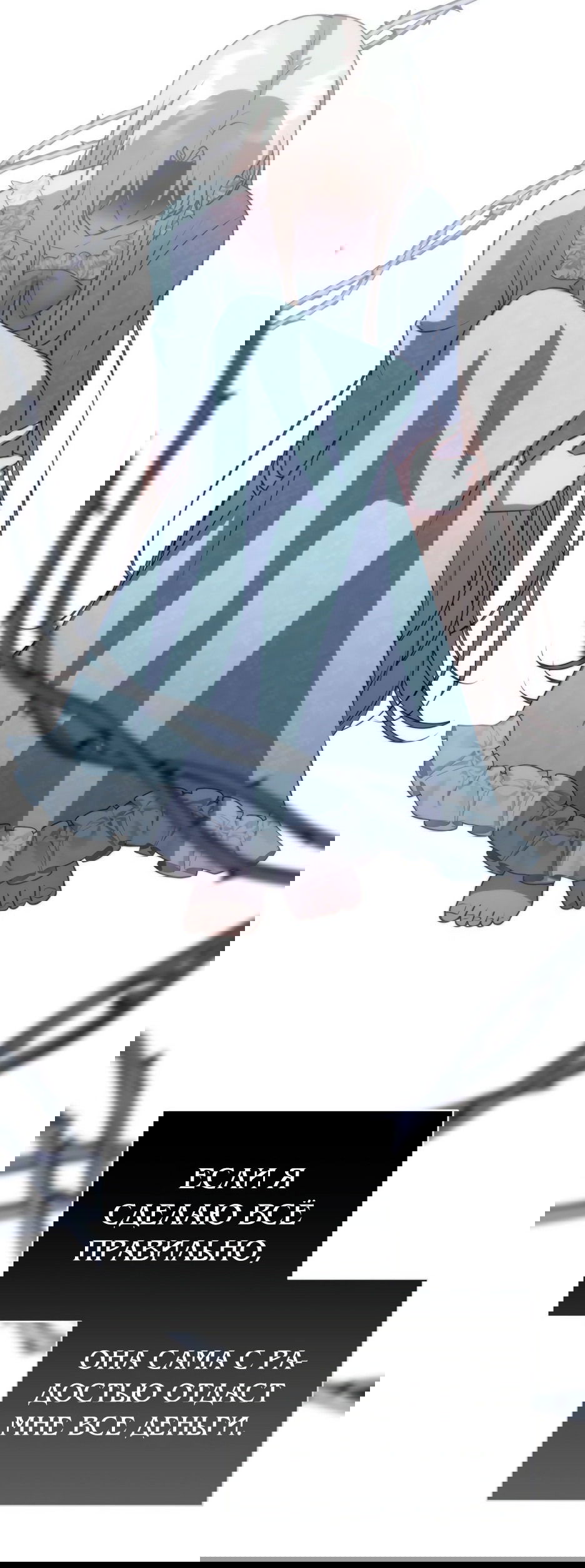 Манга Мой Великий Герцог - Глава 23 Страница 32