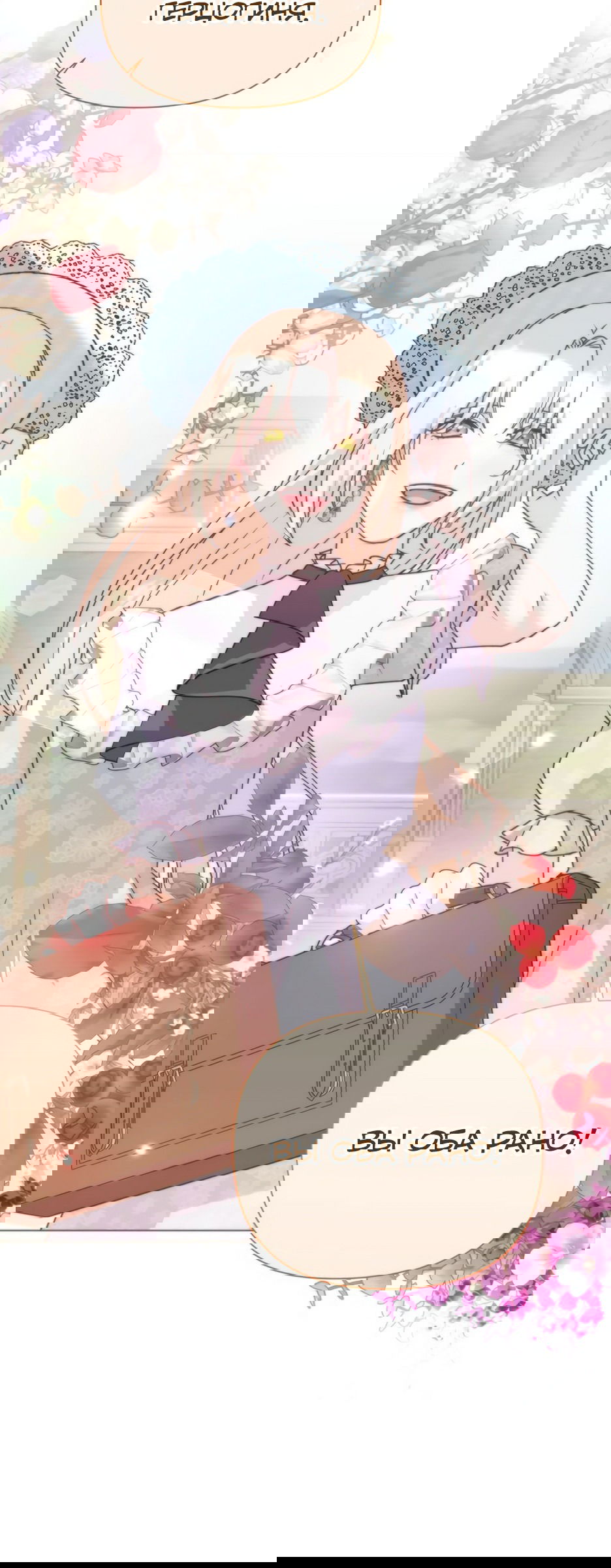 Манга Мой Великий Герцог - Глава 23 Страница 57