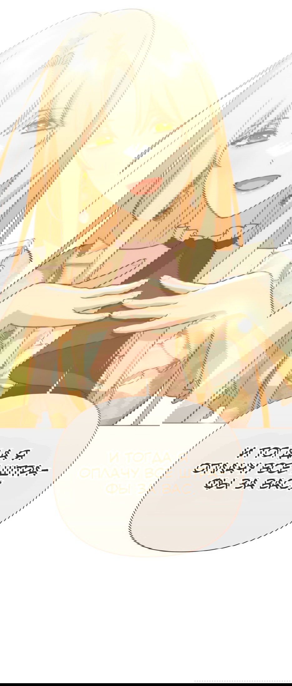 Манга Мой Великий Герцог - Глава 23 Страница 79