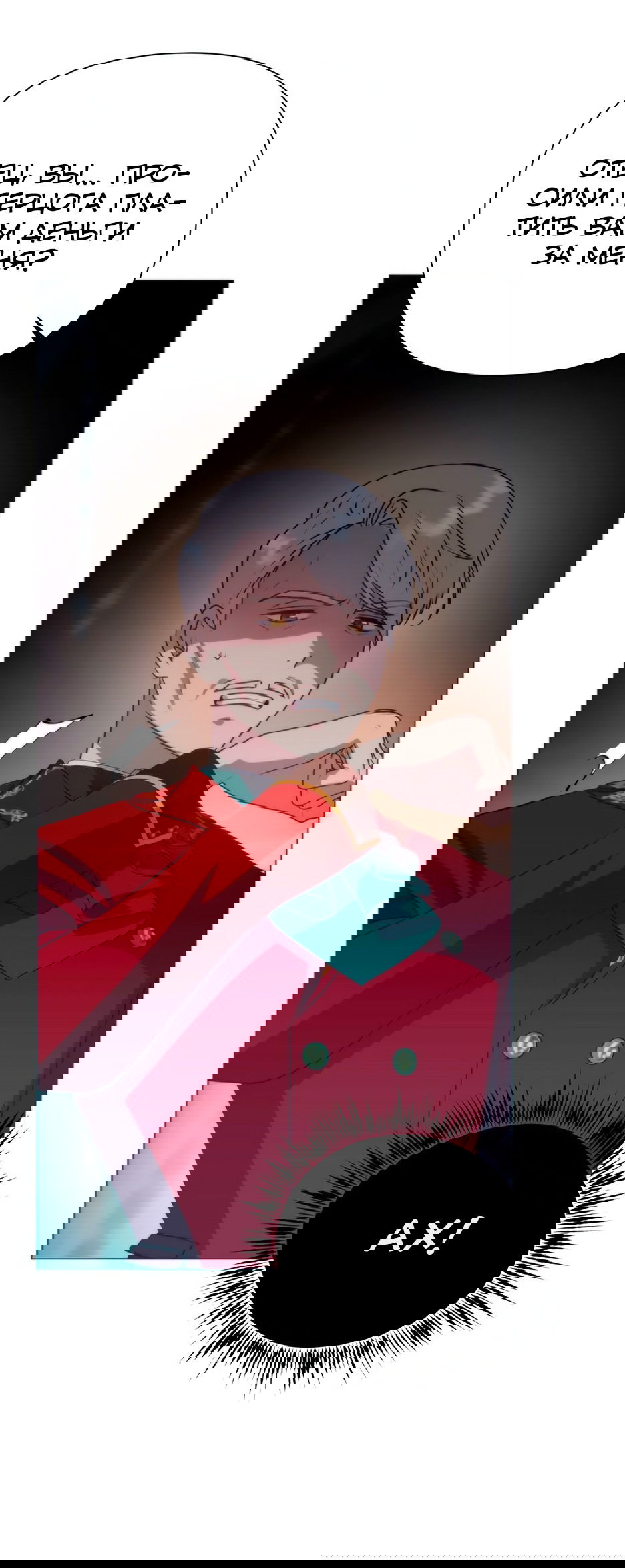 Манга Мой Великий Герцог - Глава 23 Страница 18