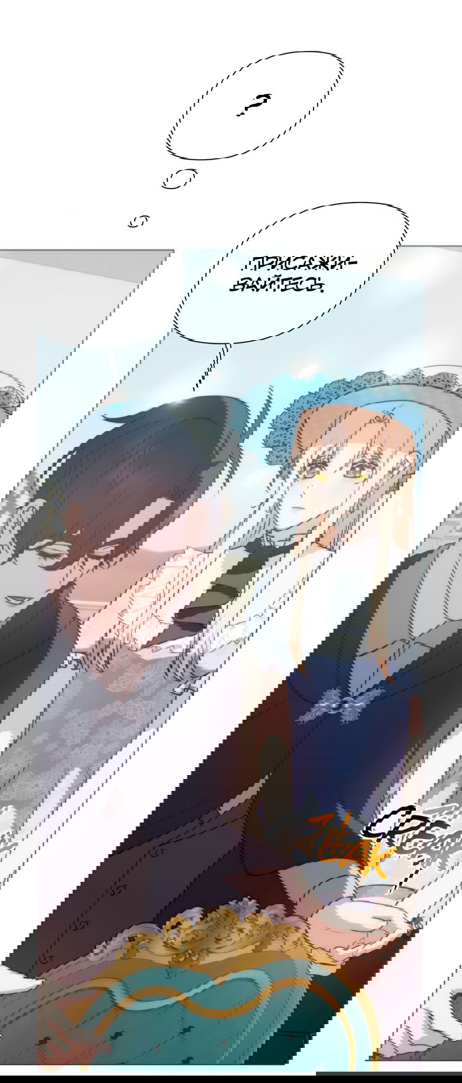 Манга Мой Великий Герцог - Глава 23 Страница 60