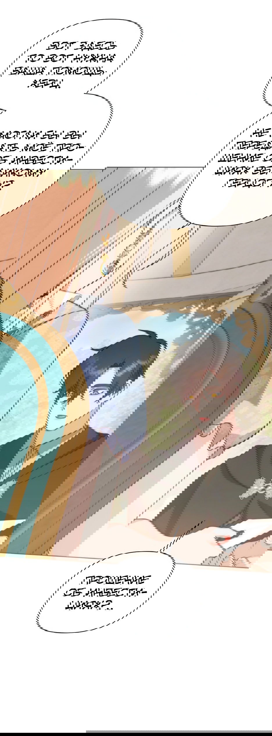 Манга Мой Великий Герцог - Глава 23 Страница 89