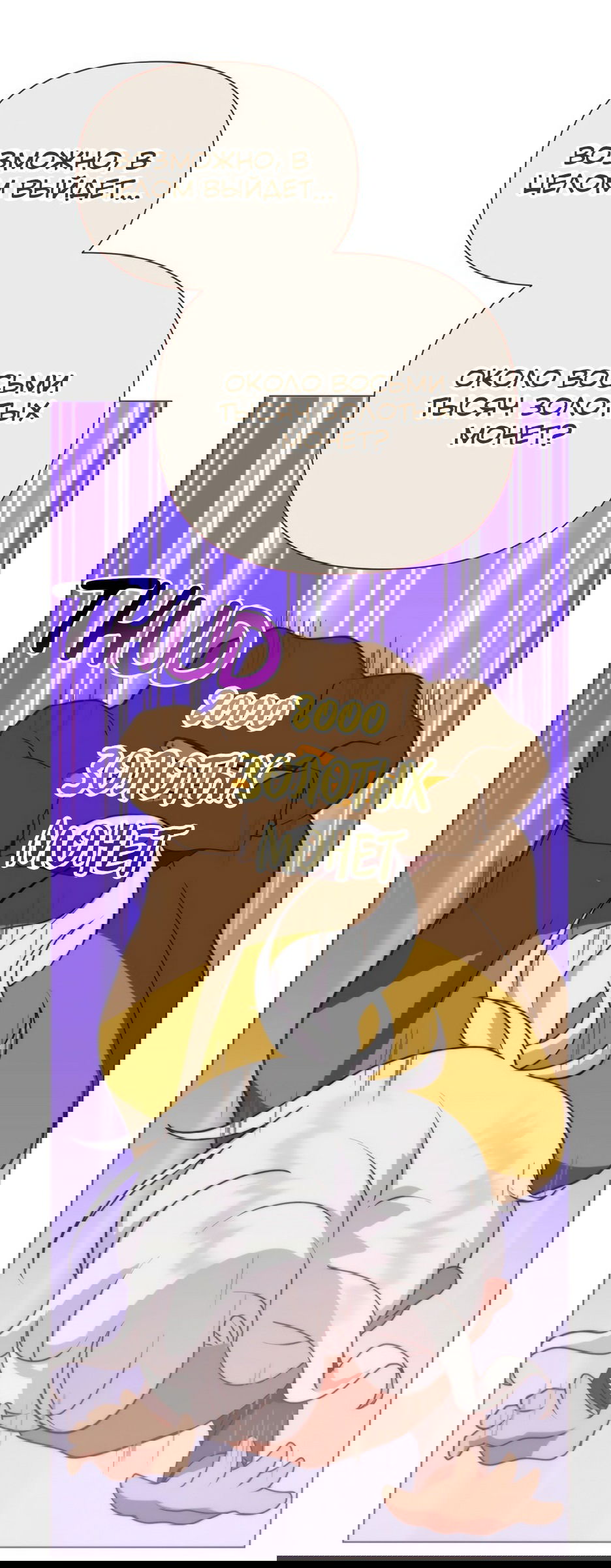 Манга Мой Великий Герцог - Глава 23 Страница 73