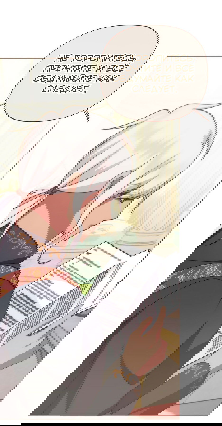 Манга Мой Великий Герцог - Глава 23 Страница 81