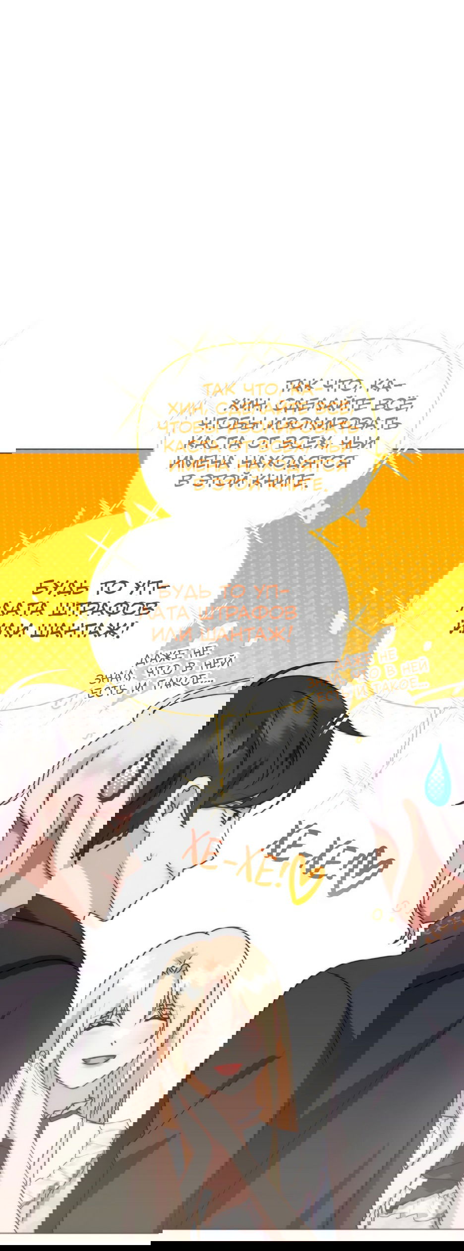 Манга Мой Великий Герцог - Глава 23 Страница 69