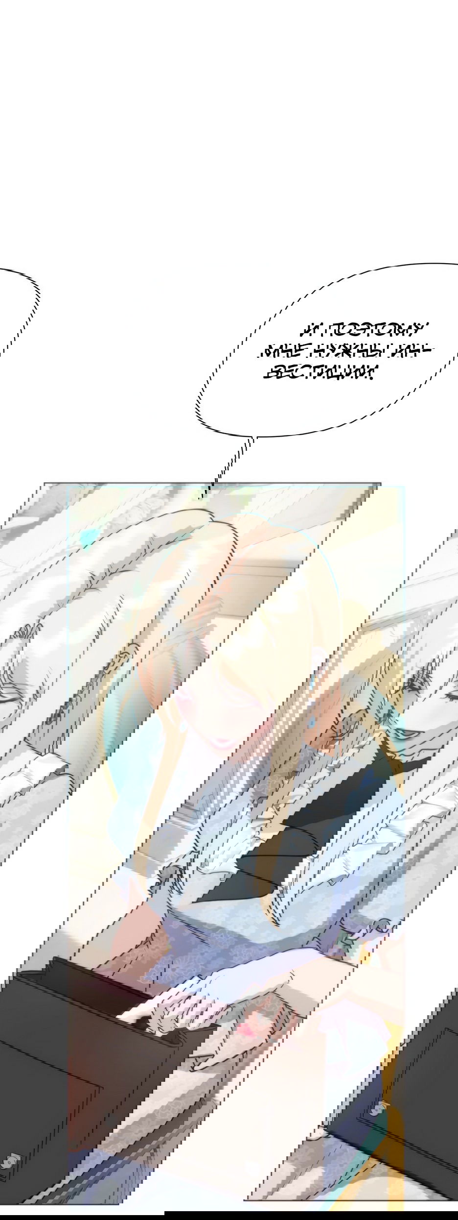 Манга Мой Великий Герцог - Глава 23 Страница 87