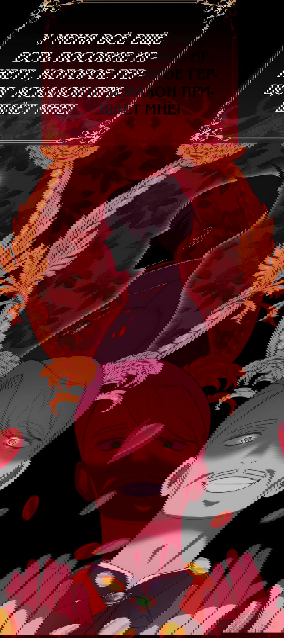 Манга Мой Великий Герцог - Глава 23 Страница 5