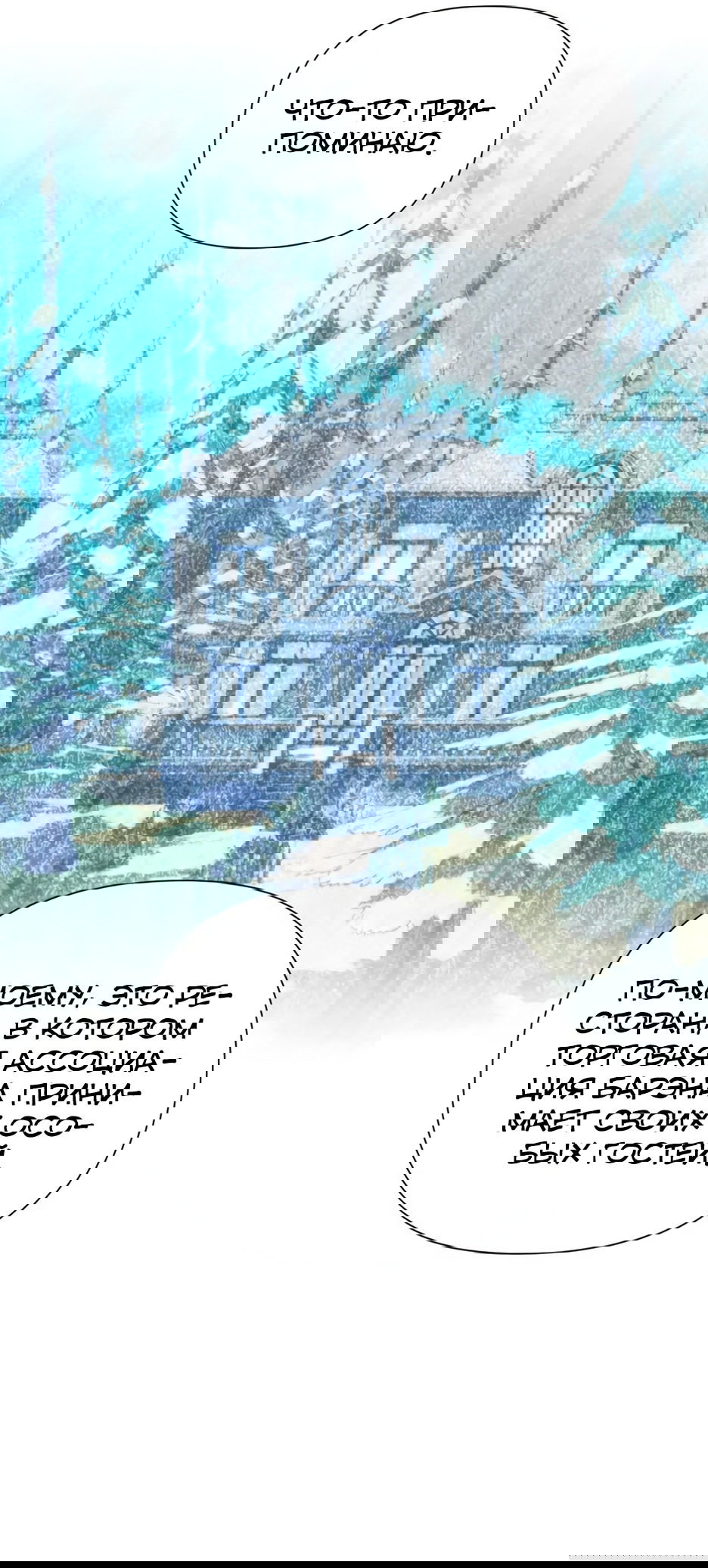 Манга Мой Великий Герцог - Глава 22 Страница 38