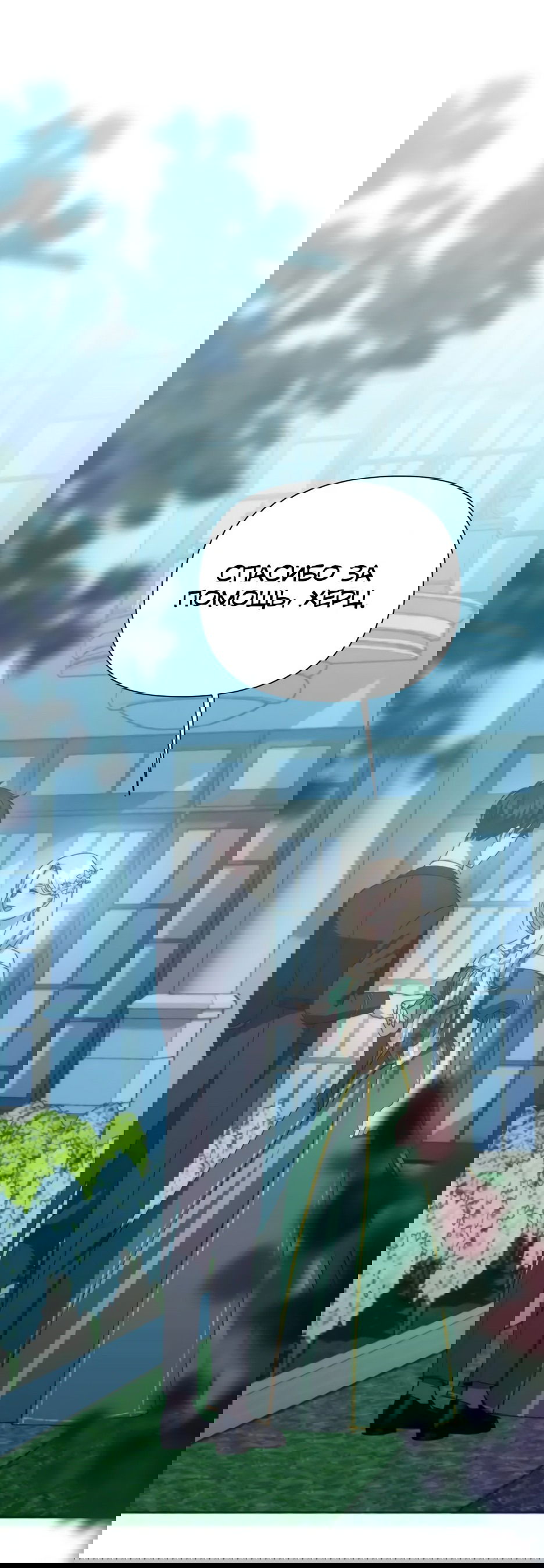 Манга Мой Великий Герцог - Глава 22 Страница 47