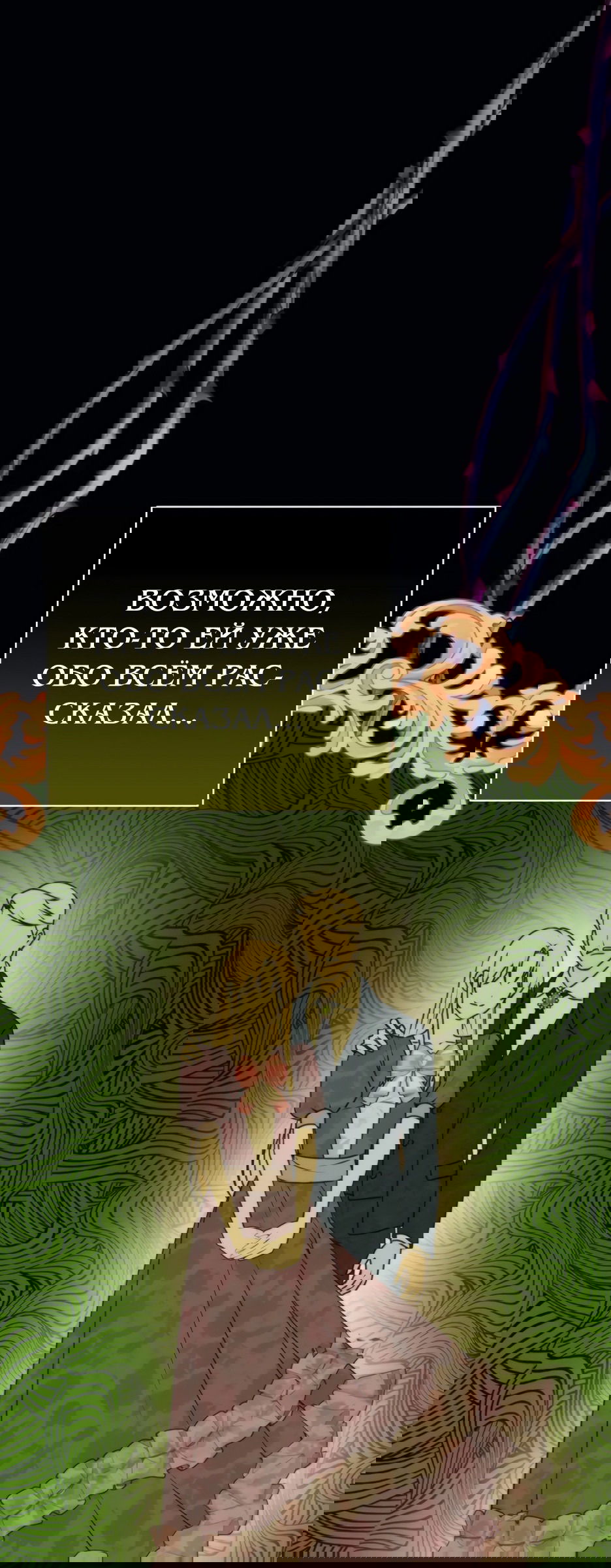 Манга Мой Великий Герцог - Глава 22 Страница 63