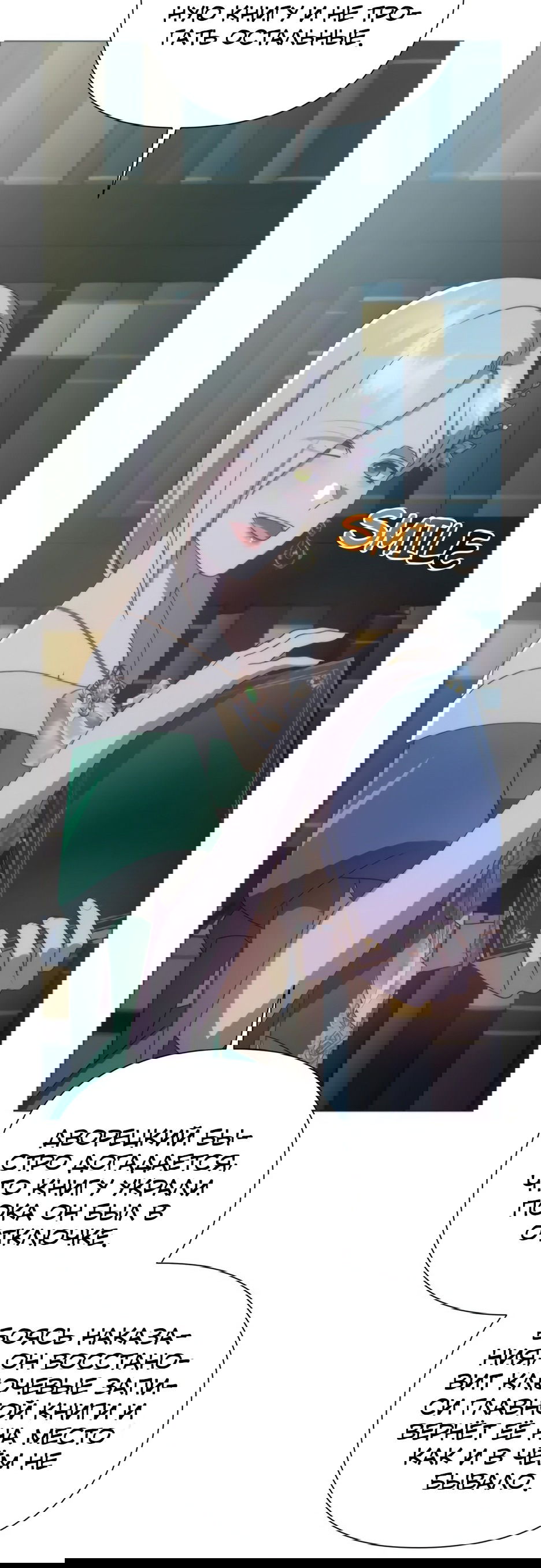 Манга Мой Великий Герцог - Глава 22 Страница 30