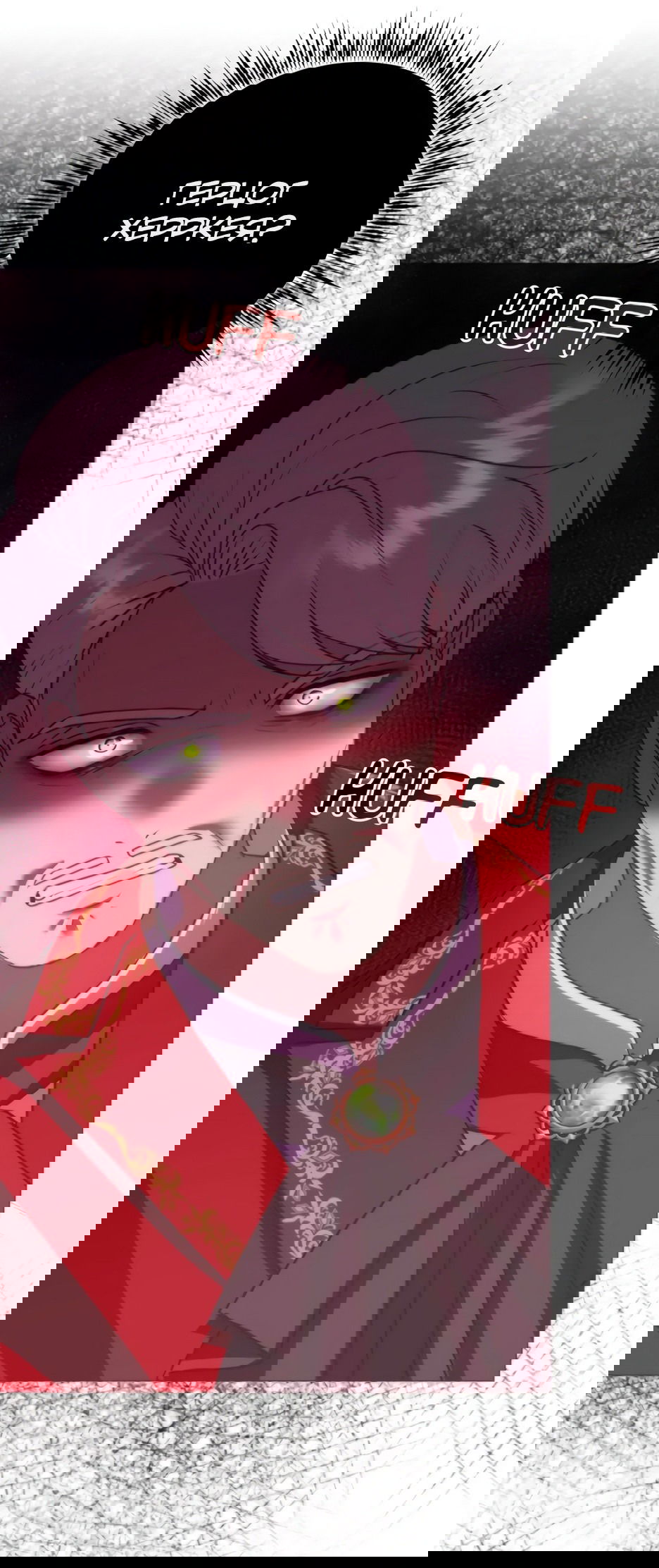 Манга Мой Великий Герцог - Глава 22 Страница 80