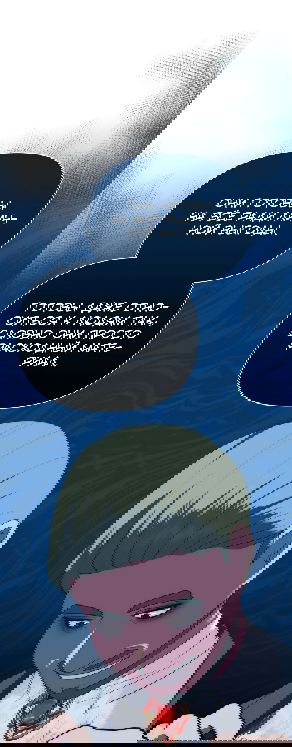 Манга Мой Великий Герцог - Глава 22 Страница 25