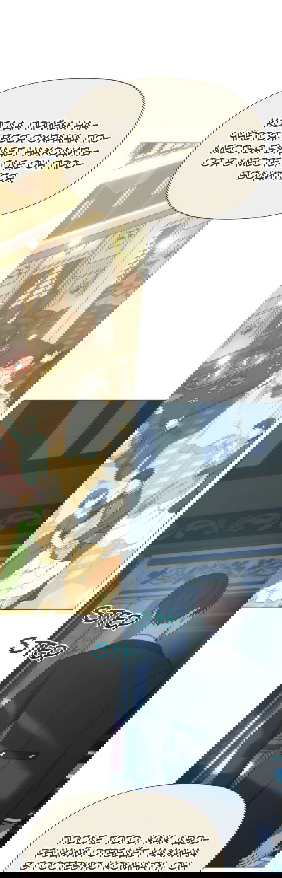 Манга Мой Великий Герцог - Глава 22 Страница 9